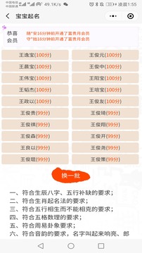 寶寶起名八字取名截圖