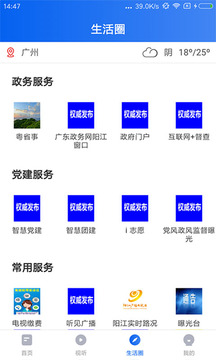 看陽(yáng)江截圖