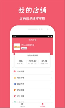 俺來也商家版截圖