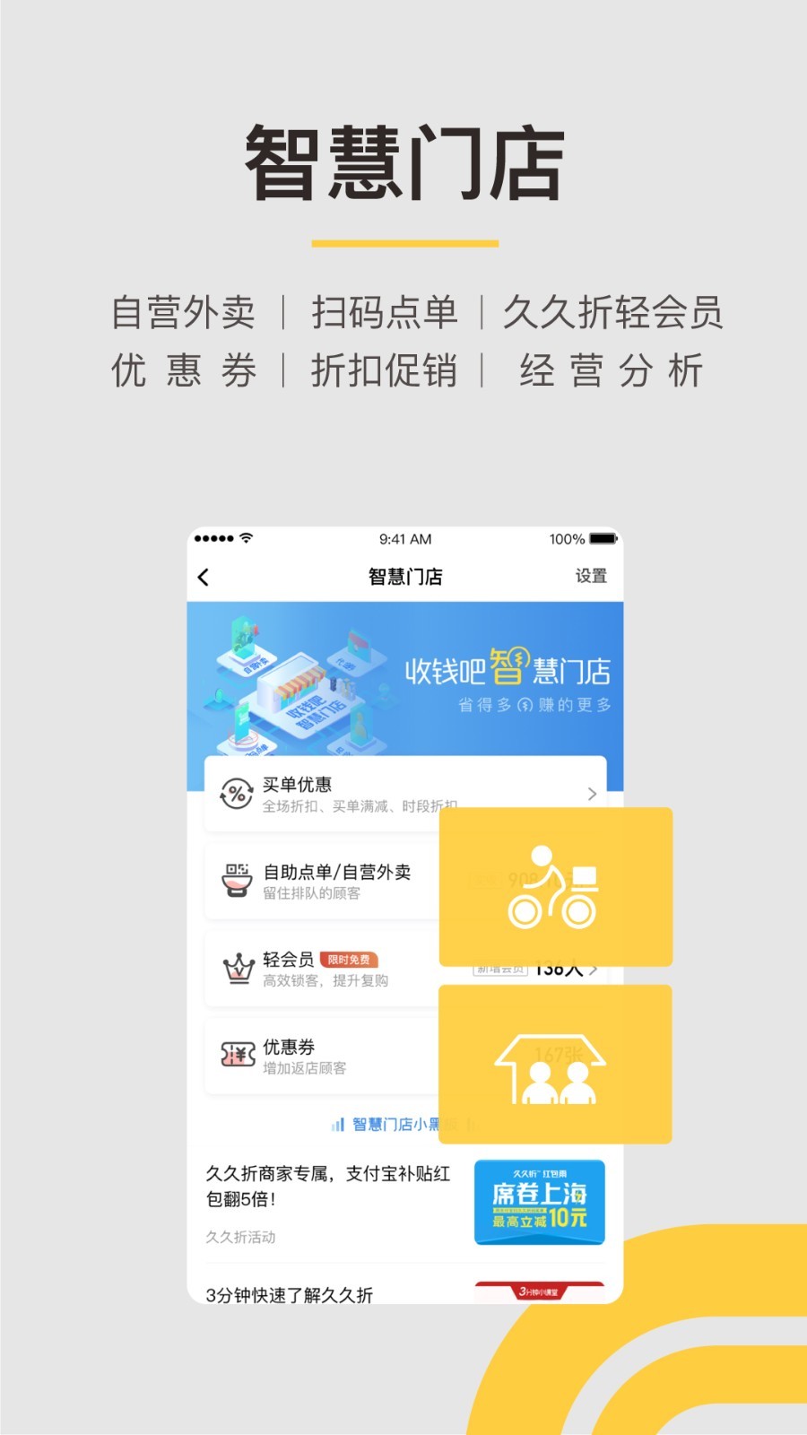 收钱吧v5.2.8截图4