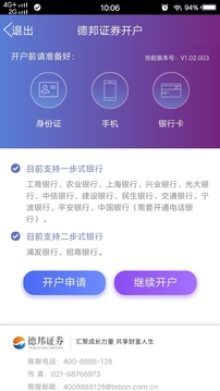 德邦手机开户应用截图1