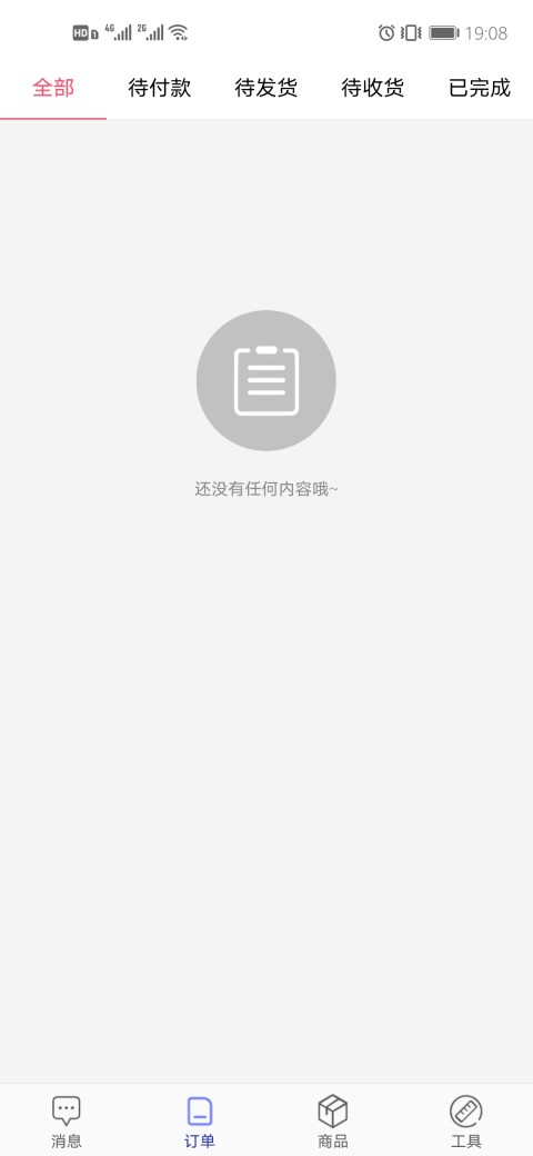 特抱抱商家版截图1