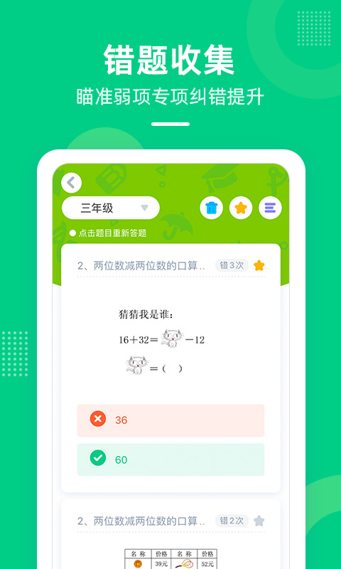 快乐学堂v3.9.0截图5