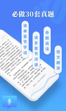 普通話水平測(cè)試截圖