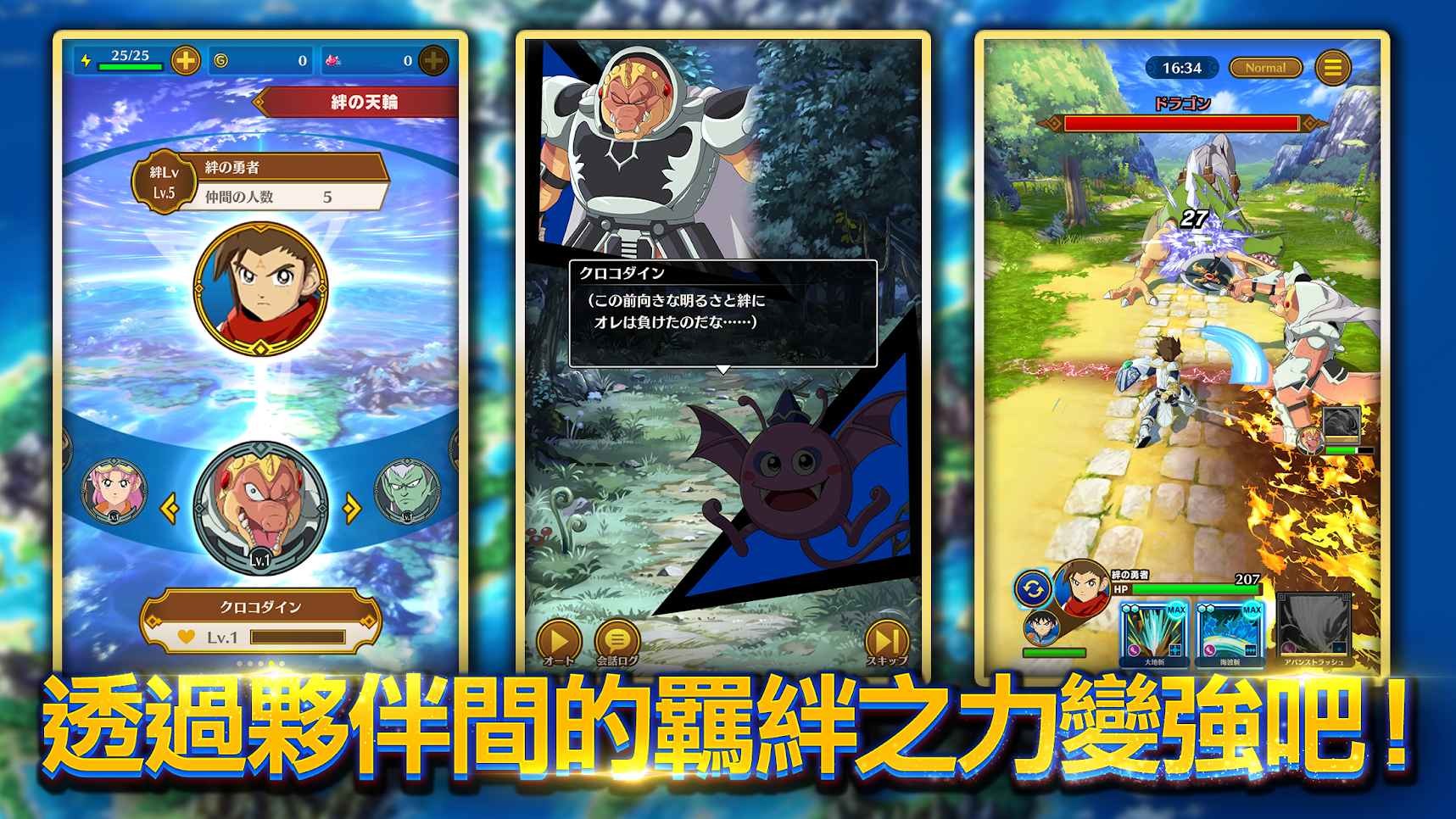 勇者斗惡龍達(dá)伊的大冒險(xiǎn)　燃魂羈絆截圖預(yù)覽