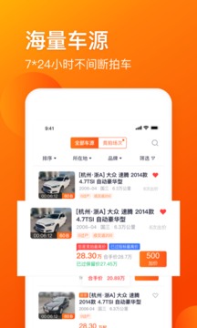 車易拍商戶版截圖