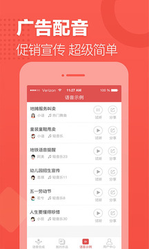 語音合成助手截圖