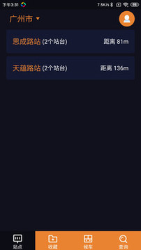 聽(tīng)聽(tīng)巴士截圖