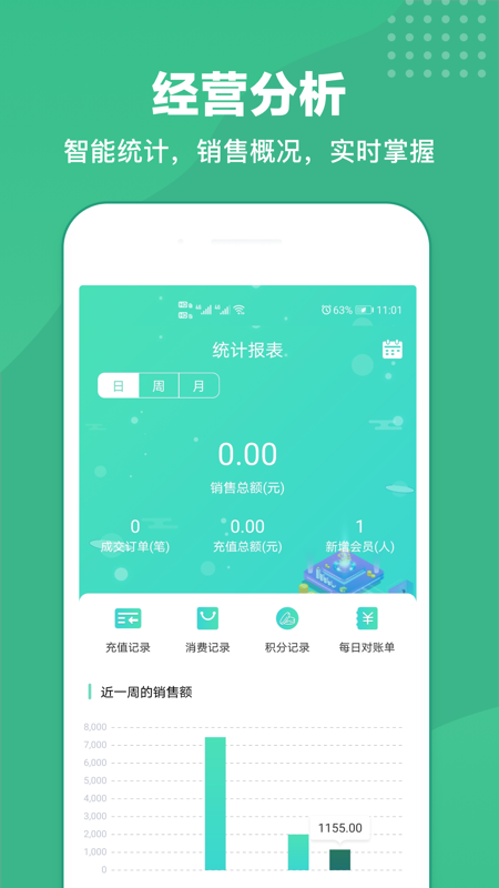 商戶收銀寶企業(yè)版截圖預(yù)覽