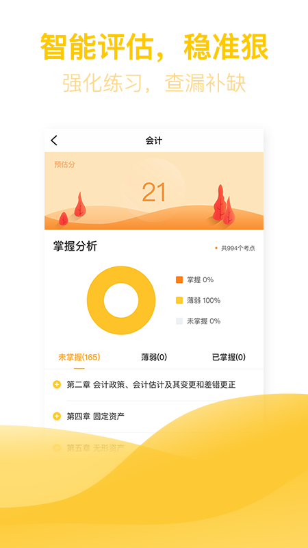 亿题库v2.6.8截图3