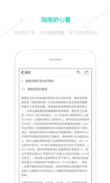 臨床指南截圖