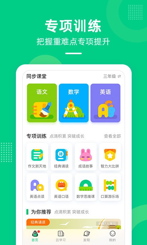 快乐学堂v3.9.0截图4