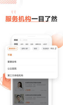 愛康體檢寶截圖