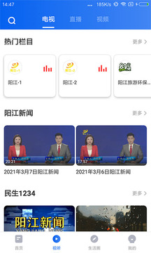 看陽(yáng)江截圖