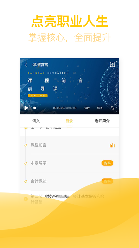 亿题库v2.6.8截图4