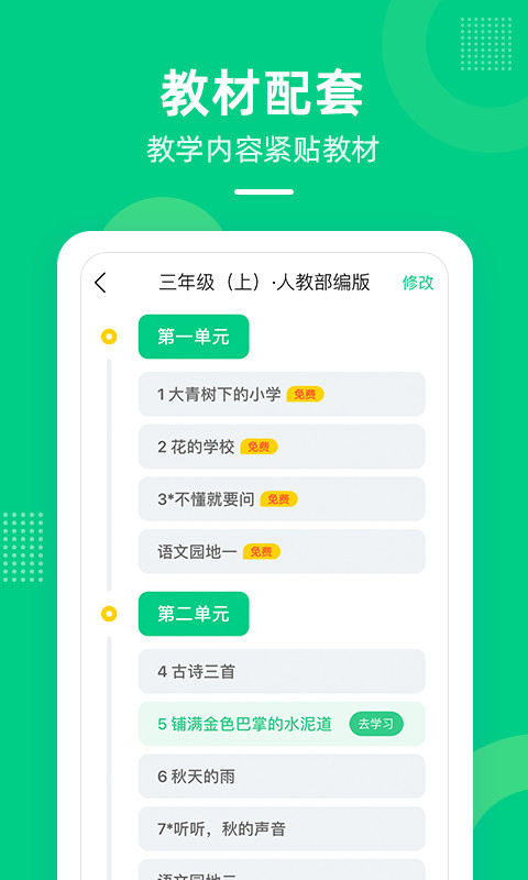 快乐学堂v3.9.0截图1