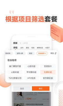 愛康體檢寶截圖