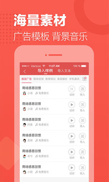 語音合成助手截圖