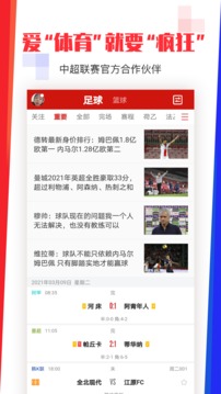 瘋狂體育截圖