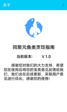 同聚元鱼类烹饪指南应用截图3