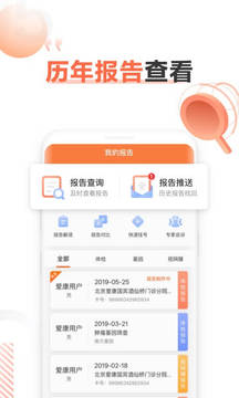 愛康體檢寶截圖