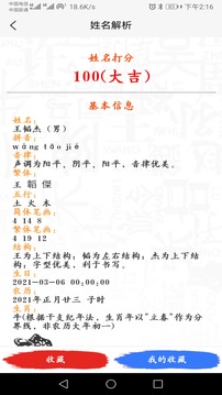 寶寶起名八字取名截圖