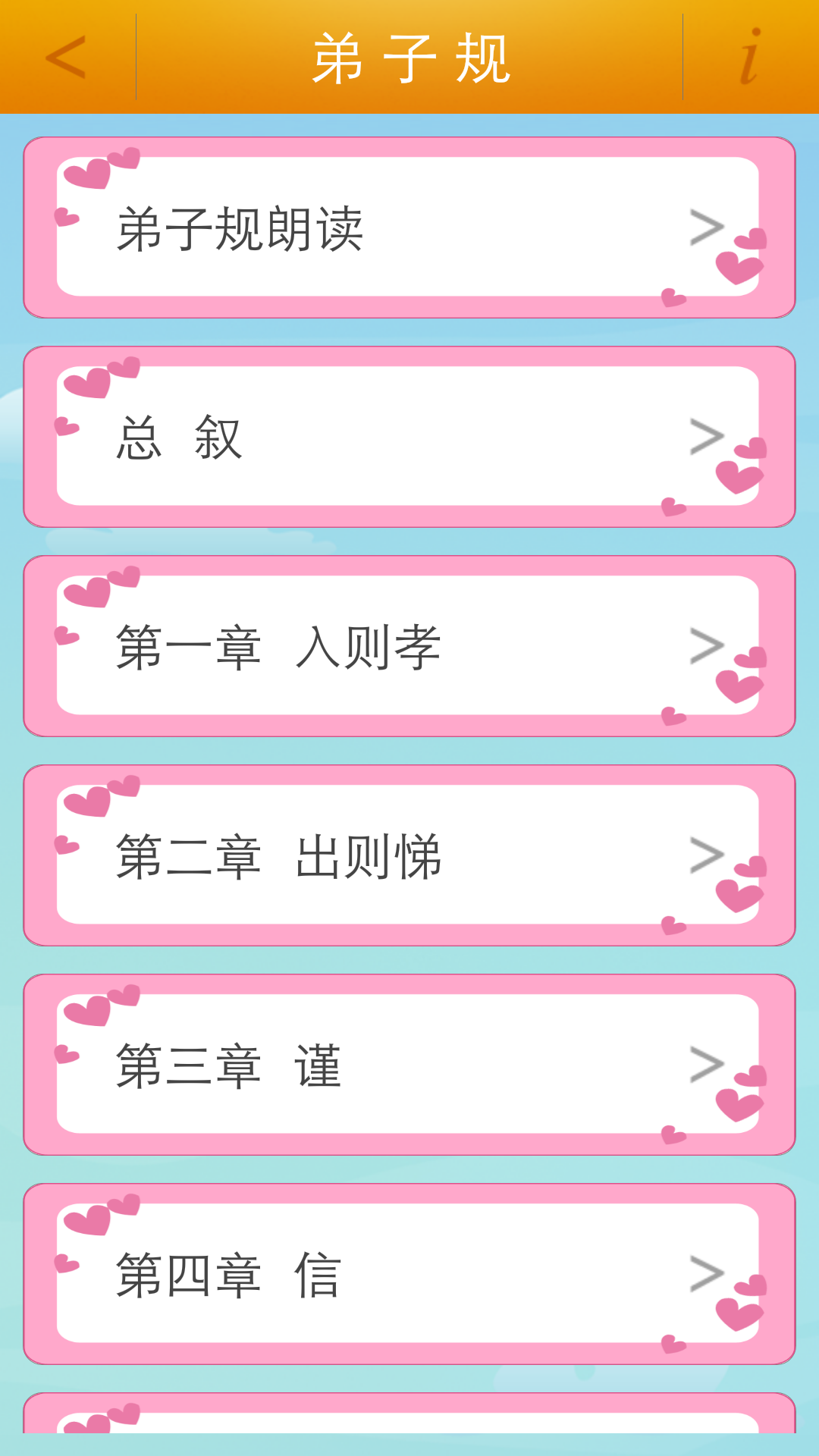 唐詩(shī)三百首截圖預(yù)覽