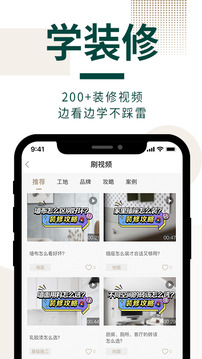 東易日盛截圖