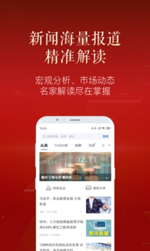 新浪財經(jīng)極速版截圖