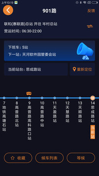 聽(tīng)聽(tīng)巴士截圖