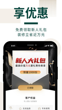 東易日盛截圖