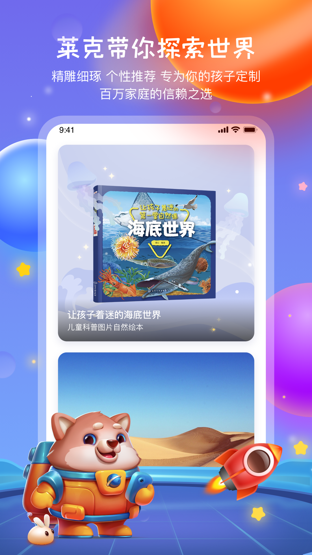 莱克科学截图1