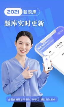 普通話水平測(cè)試截圖