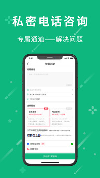 小虎律师应用截图3