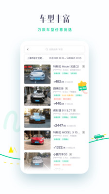 凹凸租车v6.4.2截图4