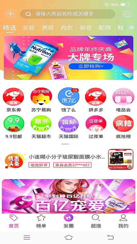 亿人优品v4.0.82截图2