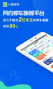 小強停車截圖