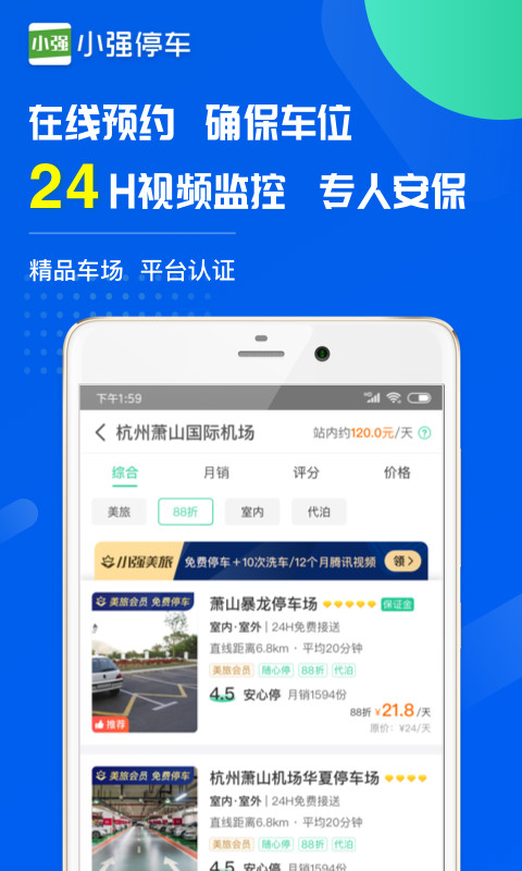 小强停车v5.5.3截图3