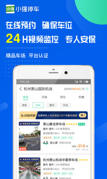 小強停車截圖