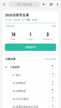 Anki志愿版截圖