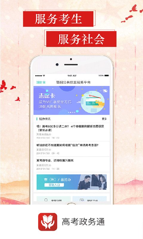 招考政务通截图3