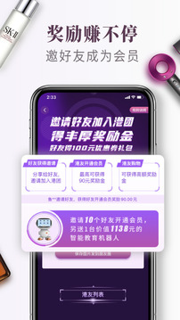 會員港截圖