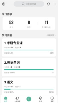 Anki志愿版截圖