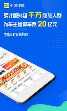 小強停車截圖