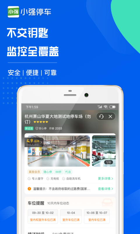 小强停车v5.5.3截图5