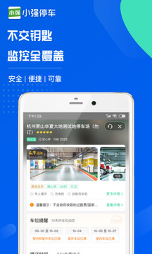 小強停車截圖