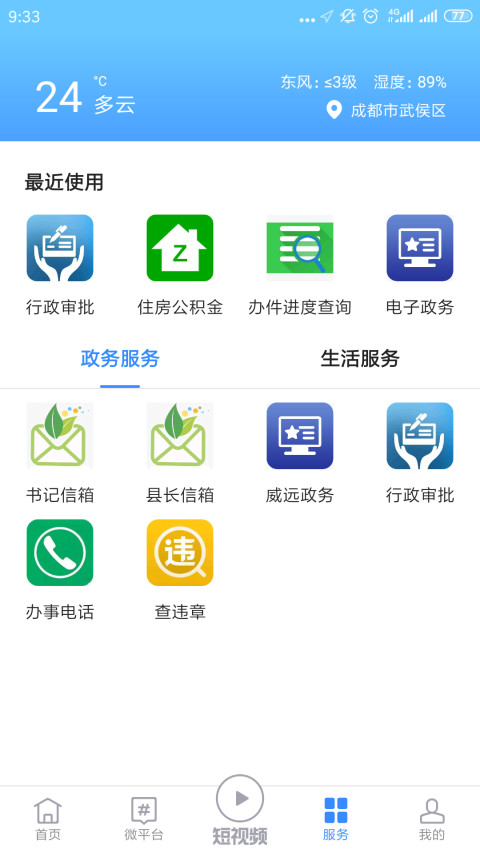 愛威遠截圖預覽