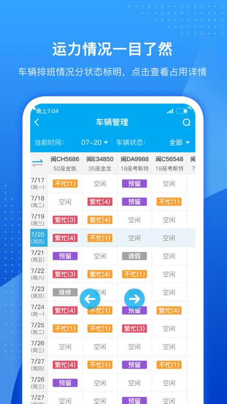 车队掌卫v1.9.0截图3