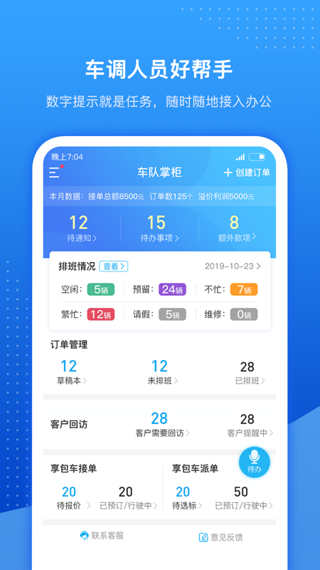 车队掌卫v1.9.0截图2