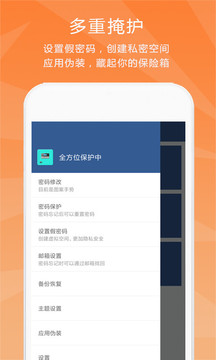 隱私保險(xiǎn)柜截圖